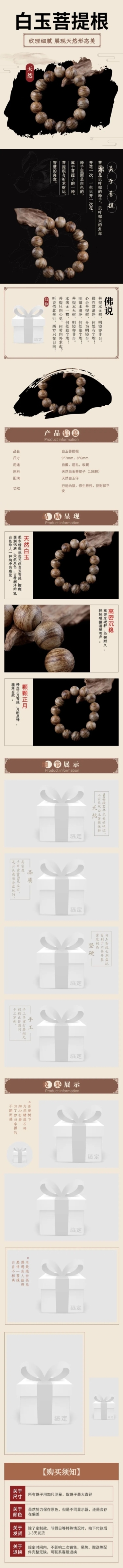 中国风饰品手链佛珠详情页预览效果
