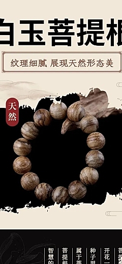 中国风饰品手链佛珠详情页