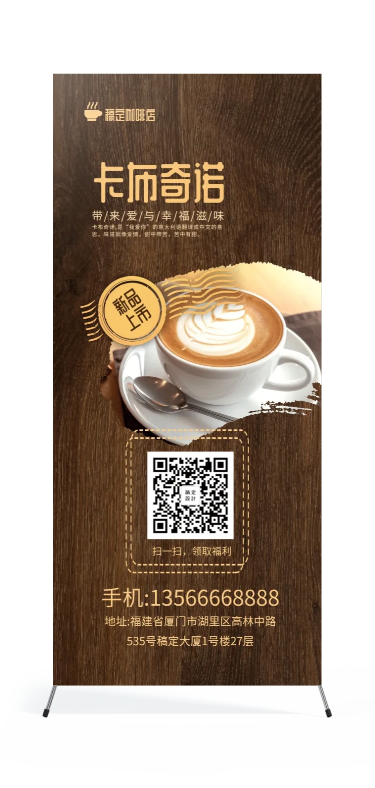 点击进入编辑 咖啡店x展架预览效果