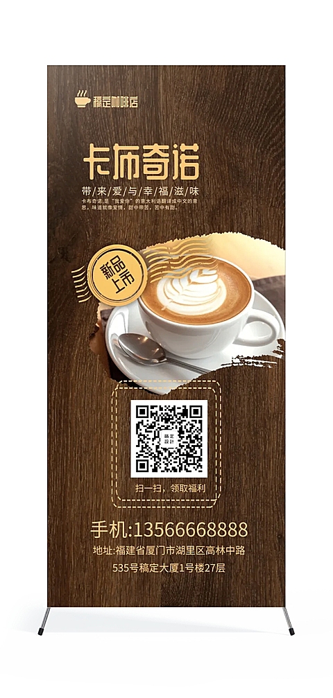 咖啡店x展架
