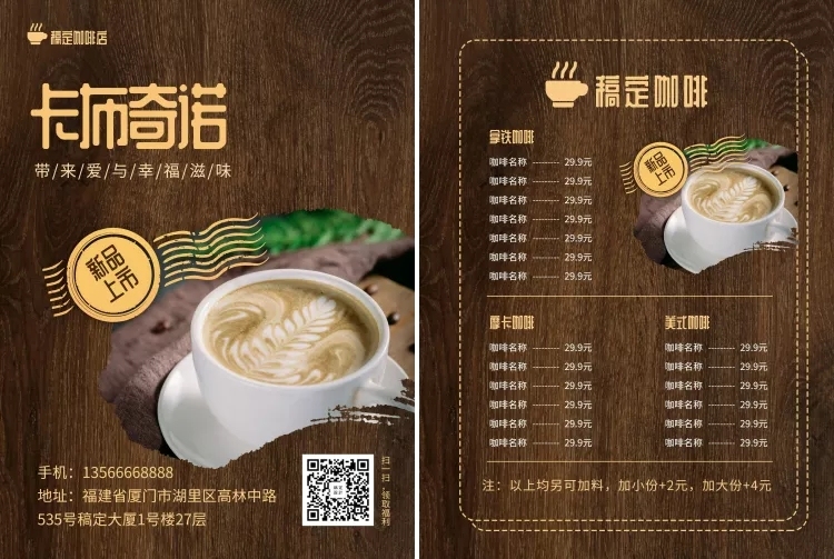 咖啡店菜单价目表预览效果