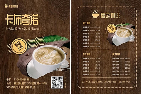 咖啡店菜单价目表