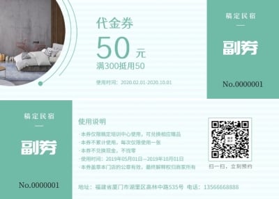 民宿促销活动代金券