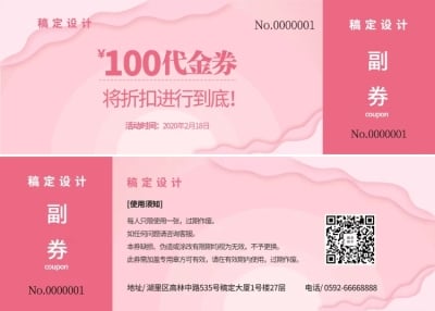 通用促销代金券优惠券