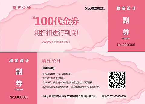 通用促销代金券优惠券