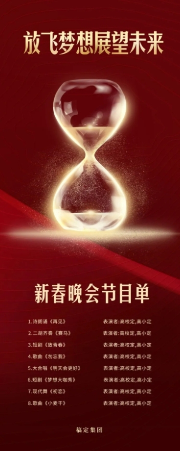 放飞梦想展望未来 红色风格活动预告长图海报预览效果