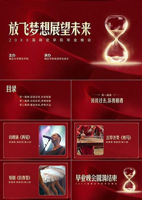 红色中国风毕业晚会PPT