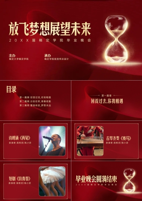 红色中国风毕业晚会PPT预览效果