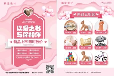 母婴新品促销宣传单