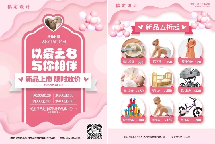 母婴新品促销宣传单预览效果