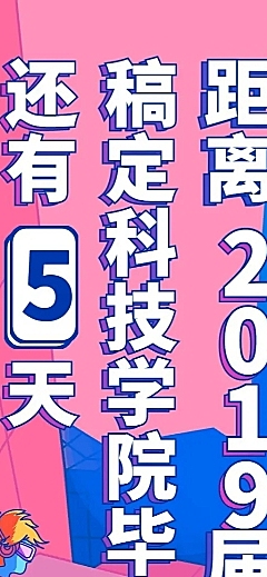 梦想起航飞扬激情 插画风格活动预告图