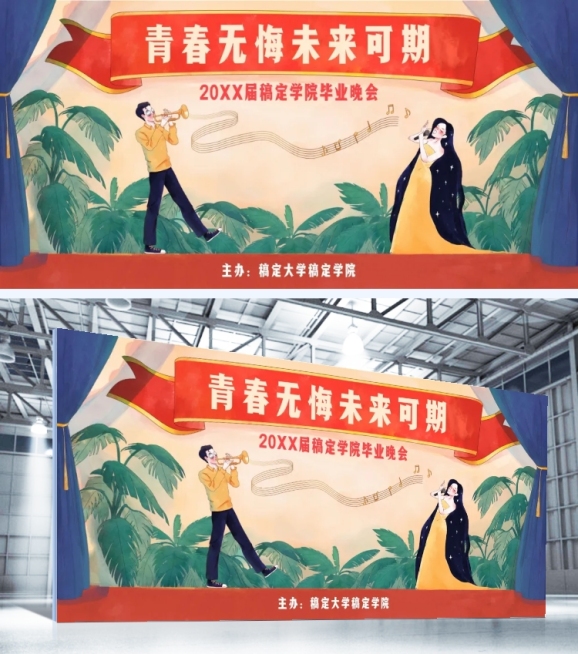 青春无悔，未来可期 复古插画展板预览效果