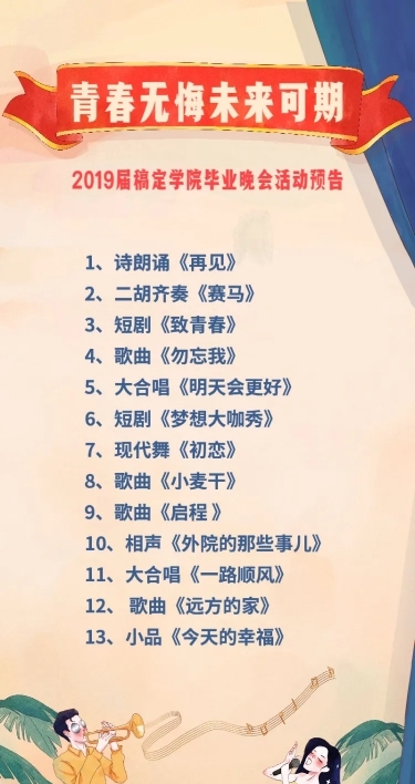 青春无悔，未来可期 复古插画活动预告图