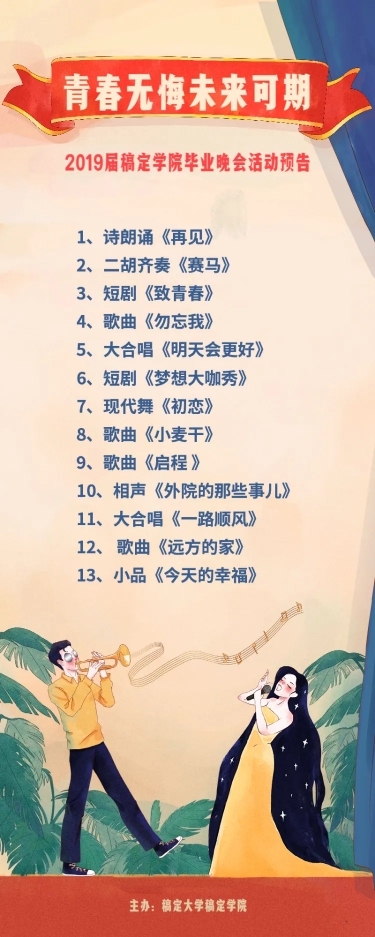 青春无悔，未来可期 复古插画活动预告图