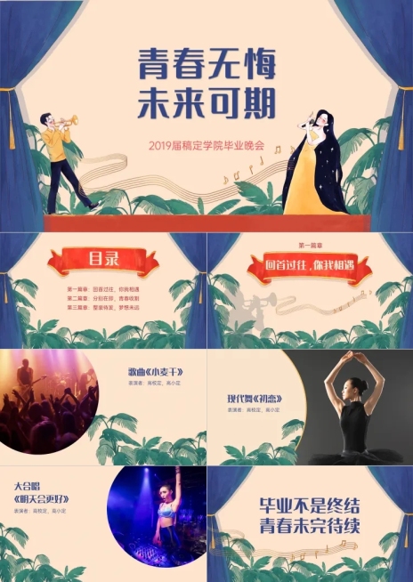 棕色复古插画毕业晚会PPT预览效果