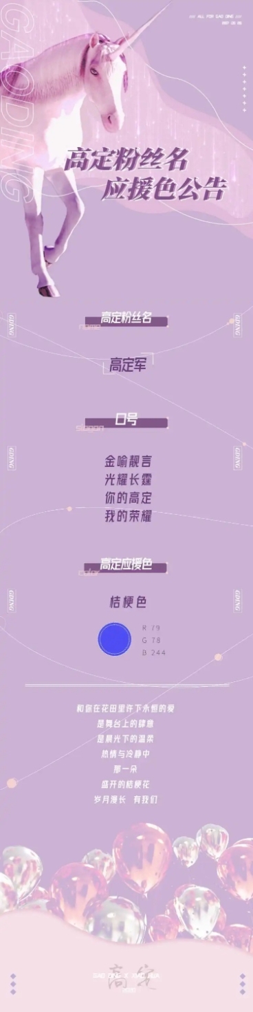 唯美梦幻独角兽宣传公告明星应援预览效果