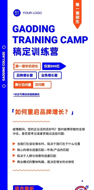 【显示累计访问数】H5长页直播课程招生