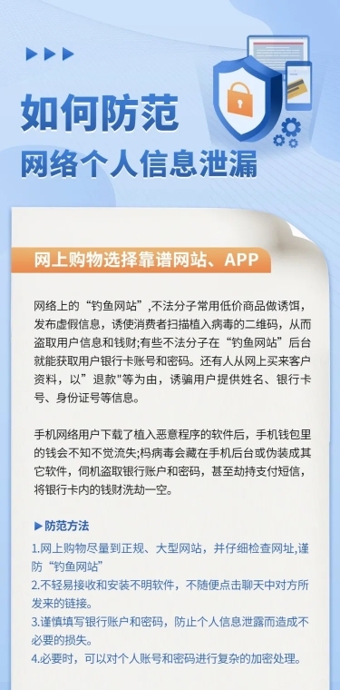 防范个人信息泄漏诈骗科普文章长图