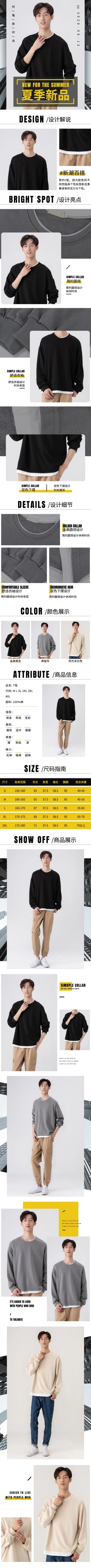 夏上新简约男装短袖详情页