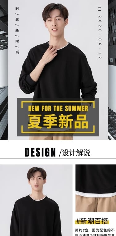夏上新简约男装短袖详情页