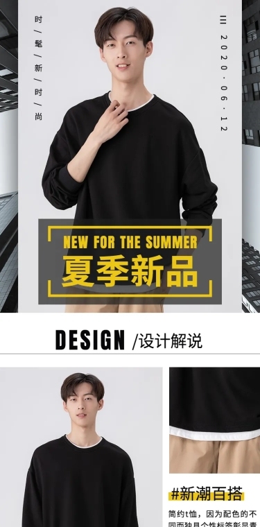 夏上新简约男装短袖详情页