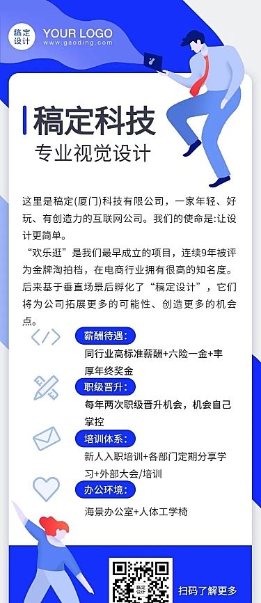 企业介绍互联网风长图
