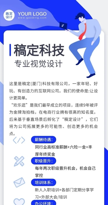 企业介绍互联网风长图