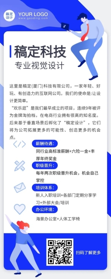 企业介绍互联网风长图预览效果