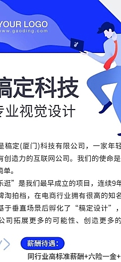企业介绍互联网风长图