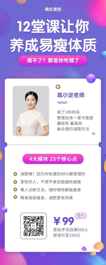 7天养成易瘦体质长图海报预览效果