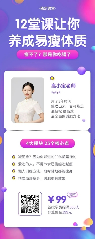 7天养成易瘦体质长图海报
