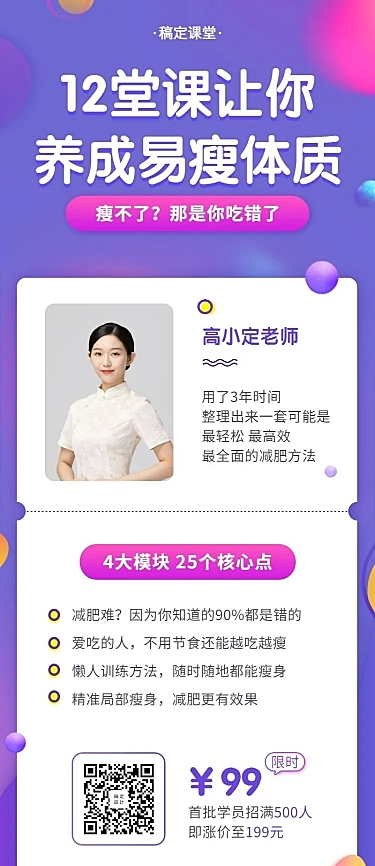 7天养成易瘦体质长图海报