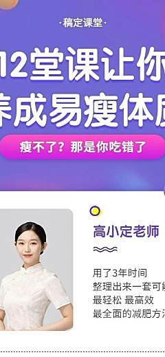 7天养成易瘦体质长图海报