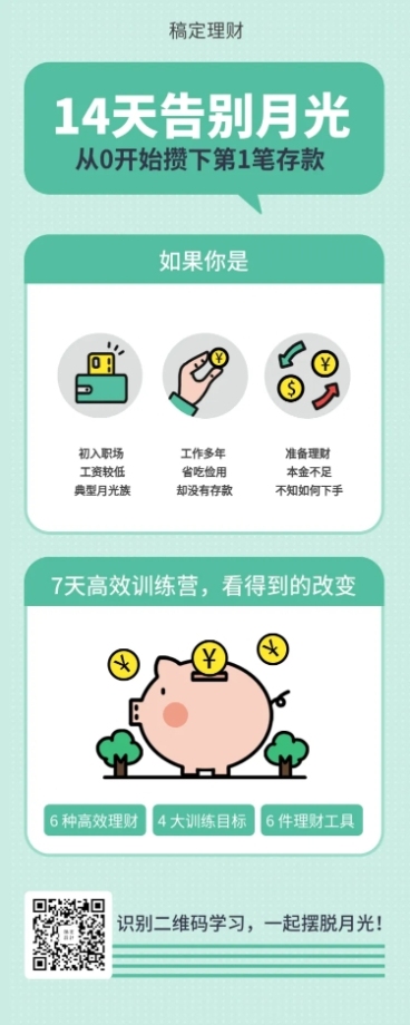 14天告别月光长图海报预览效果