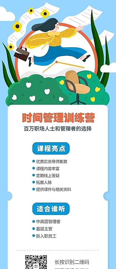 管理训练营手机长图