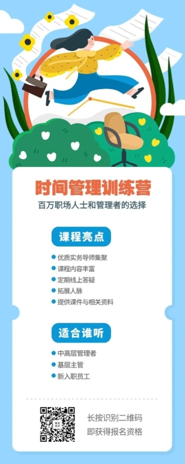 管理训练营手机长图预览效果
