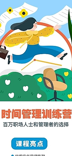 管理训练营手机长图