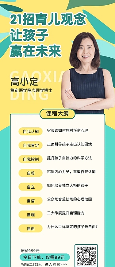育儿观念课程长图