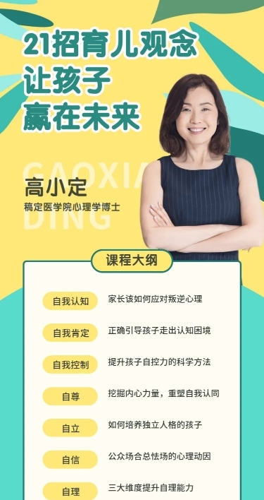 育儿观念课程长图