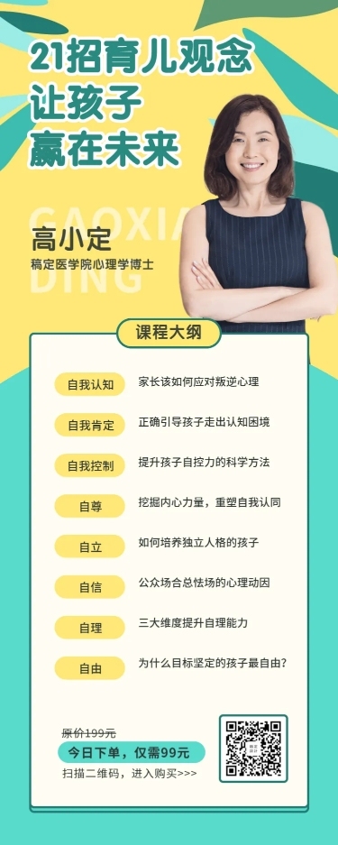 育儿观念课程长图