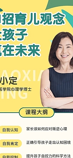 育儿观念课程长图