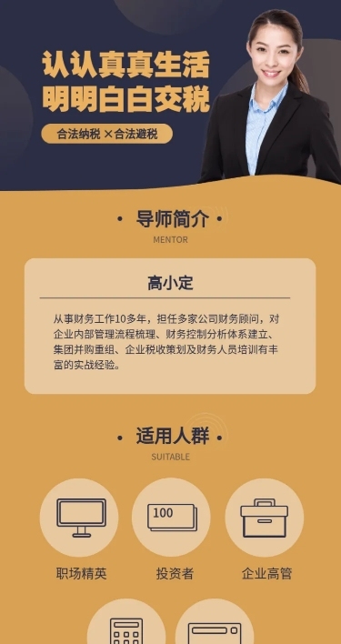 税务课程长图海报