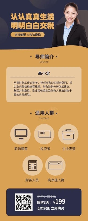 税务课程长图海报