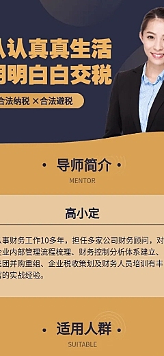 税务课程长图海报