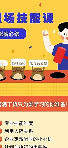 职场技能课长图