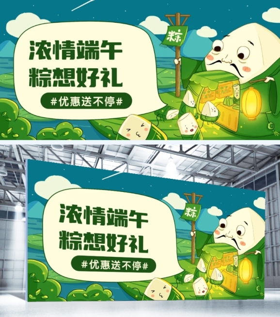浓情端午粽想好礼卡通风格展板预览效果