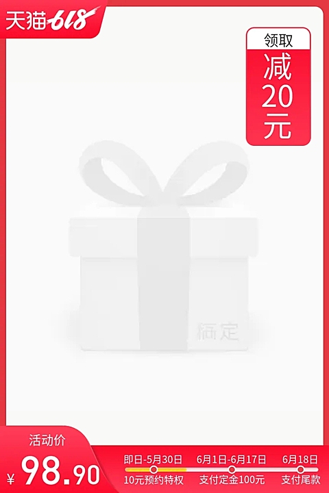 618预售/满减主图图标