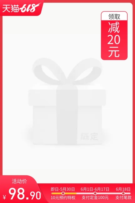 618预售/满减主图图标预览效果