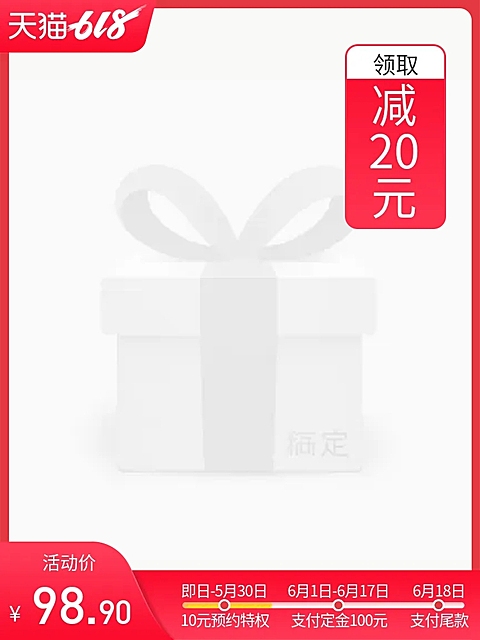 618预售/满减主图图标