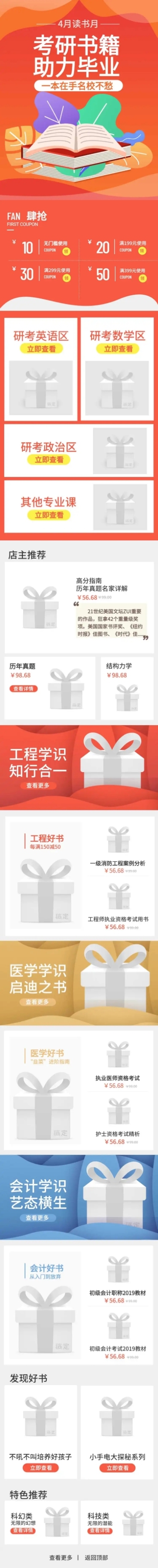 教育办公文具考验书籍店铺首页预览效果